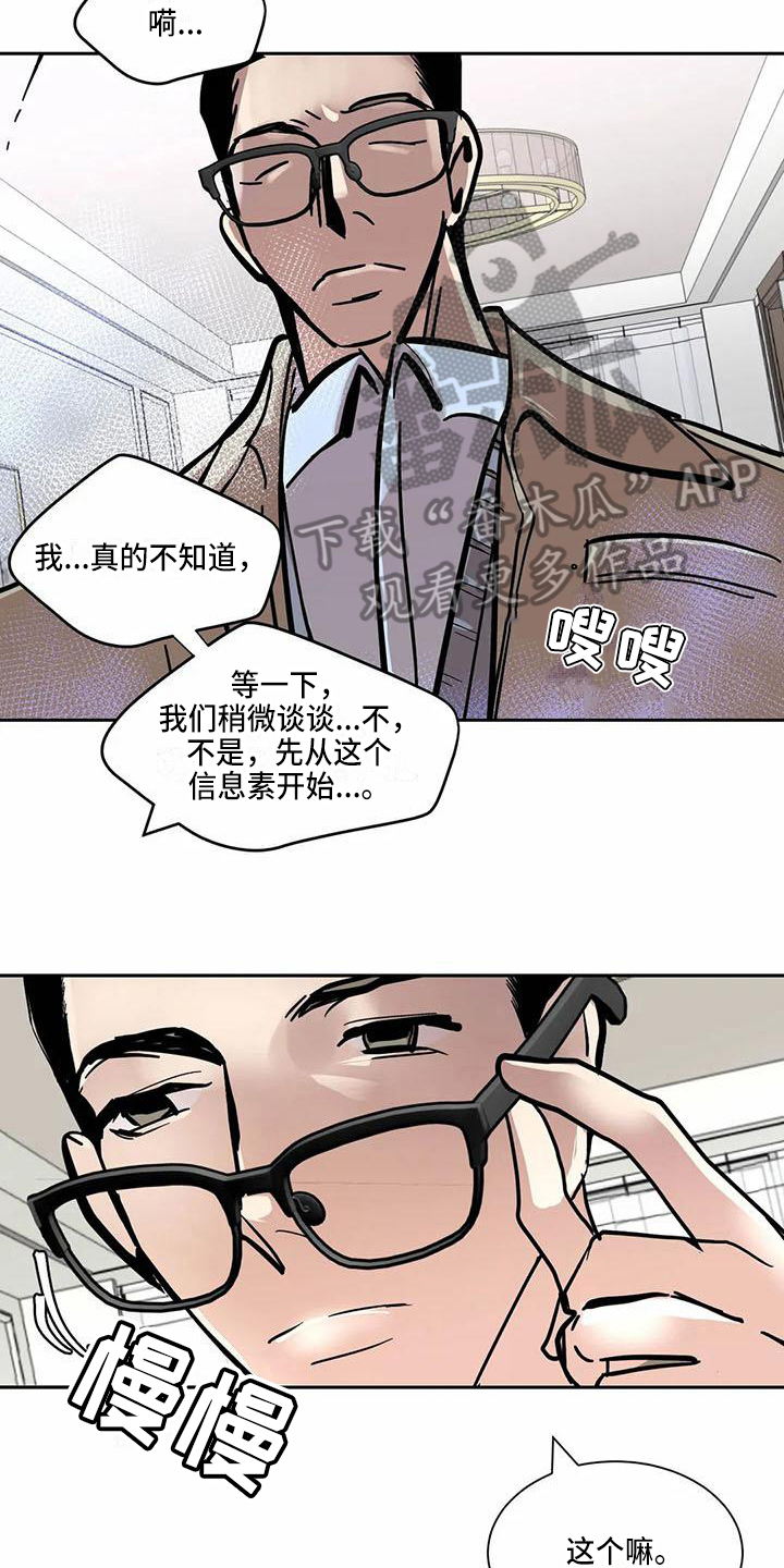 第5话：第5章：借口预览分镜