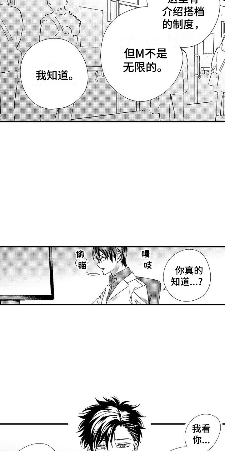 第2话：第2章：新搭档预览分镜