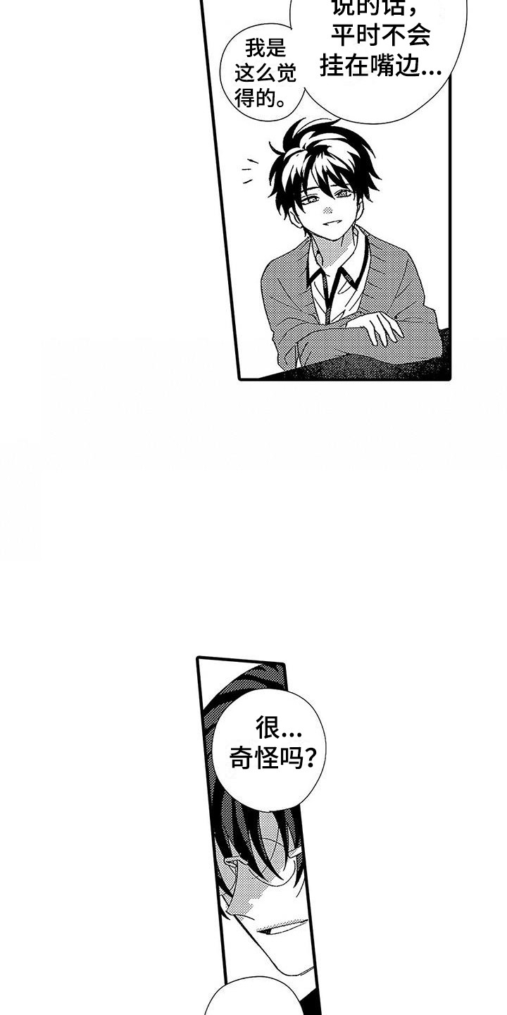 第13话：第13章：安全词预览分镜