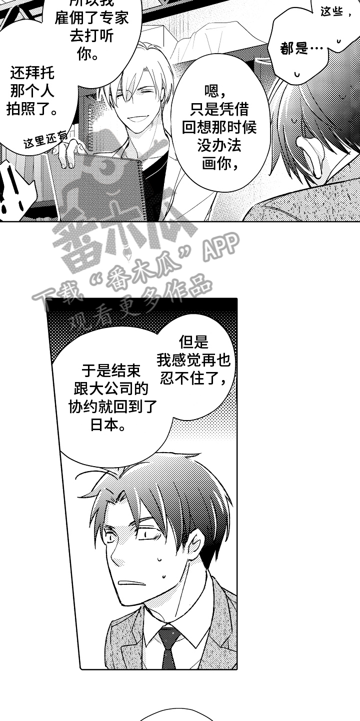 第5话：第5章：模特预览分镜