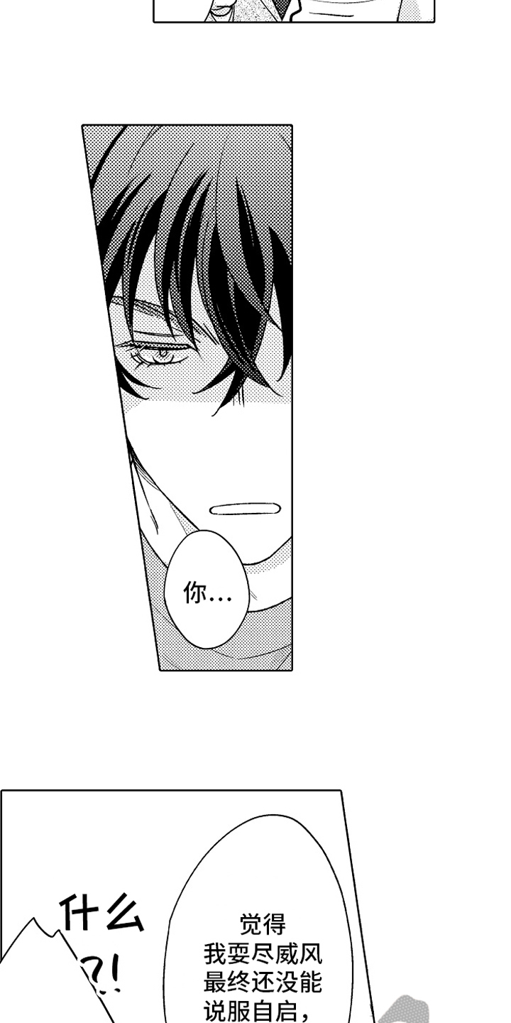 第17话：第17章：同样的想法预览分镜
