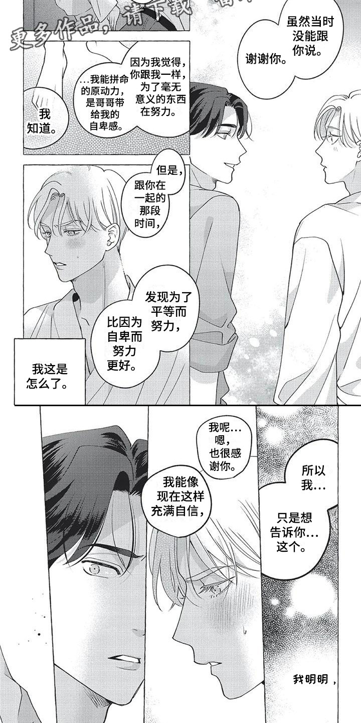 第11话：第11章：特别的存在预览分镜