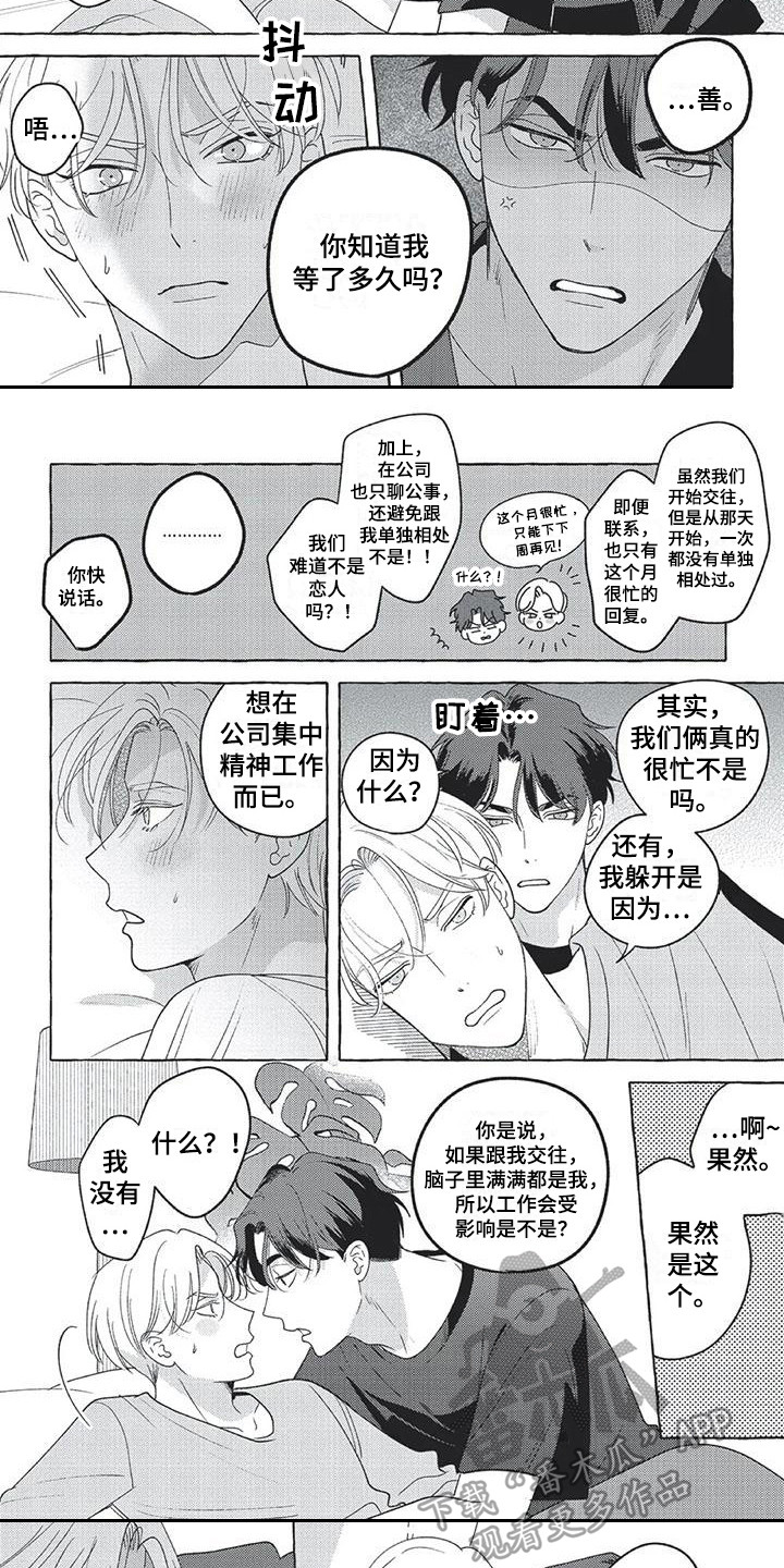 第17话：第17章：【番外】没法赢他预览分镜