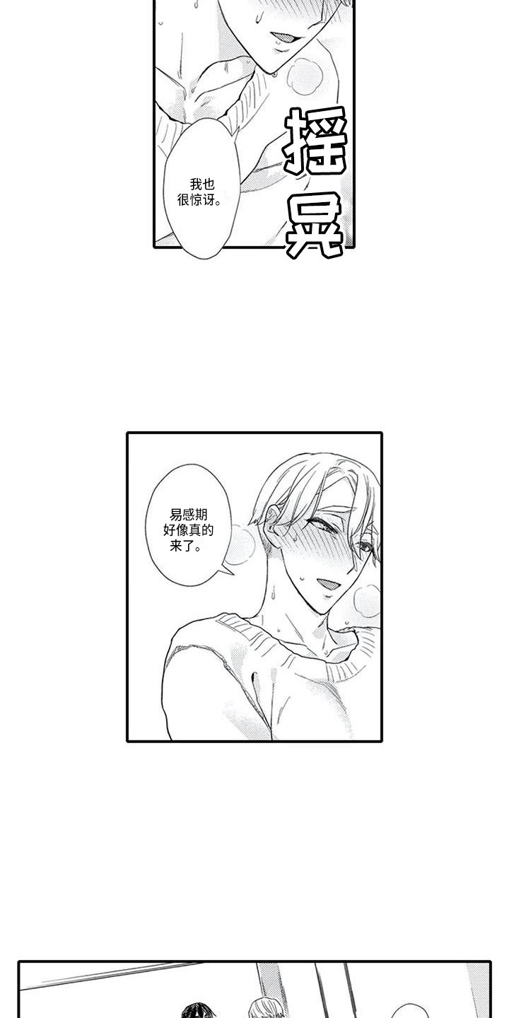 第16话：第16章：明白心意预览分镜