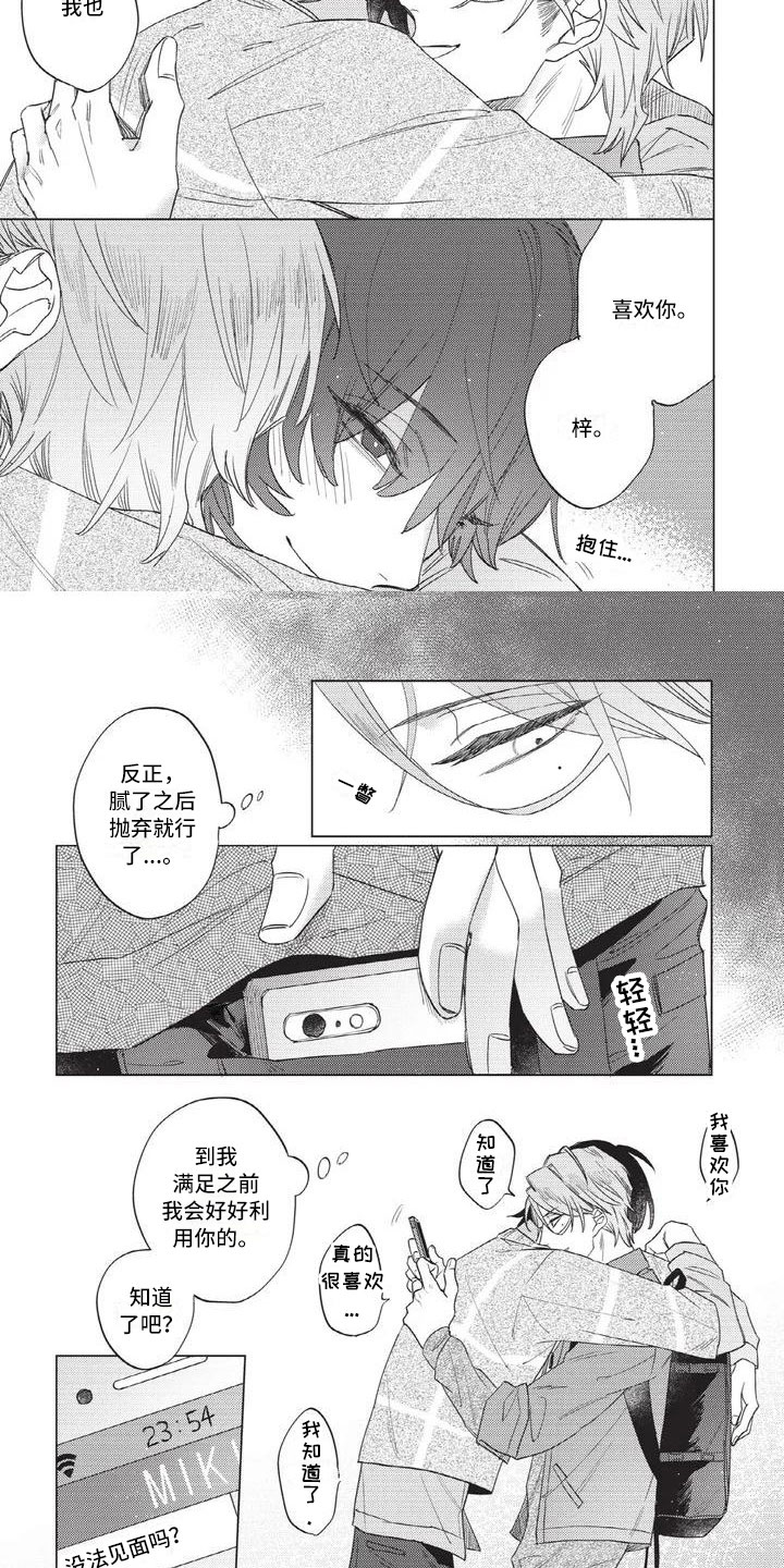 第3话：第3章：去我家吧预览分镜