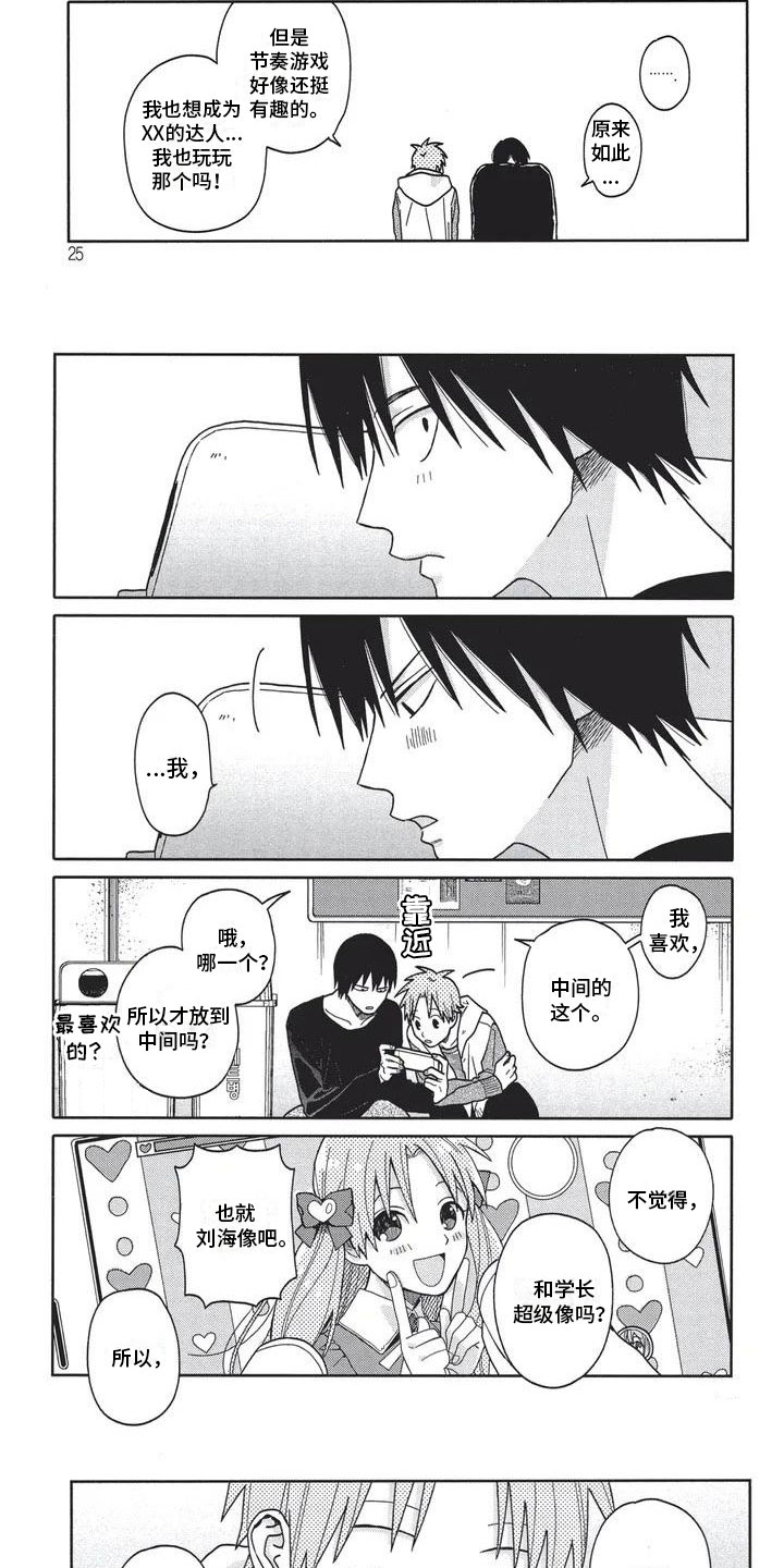 第3话：第3章：最佳遇见预览分镜