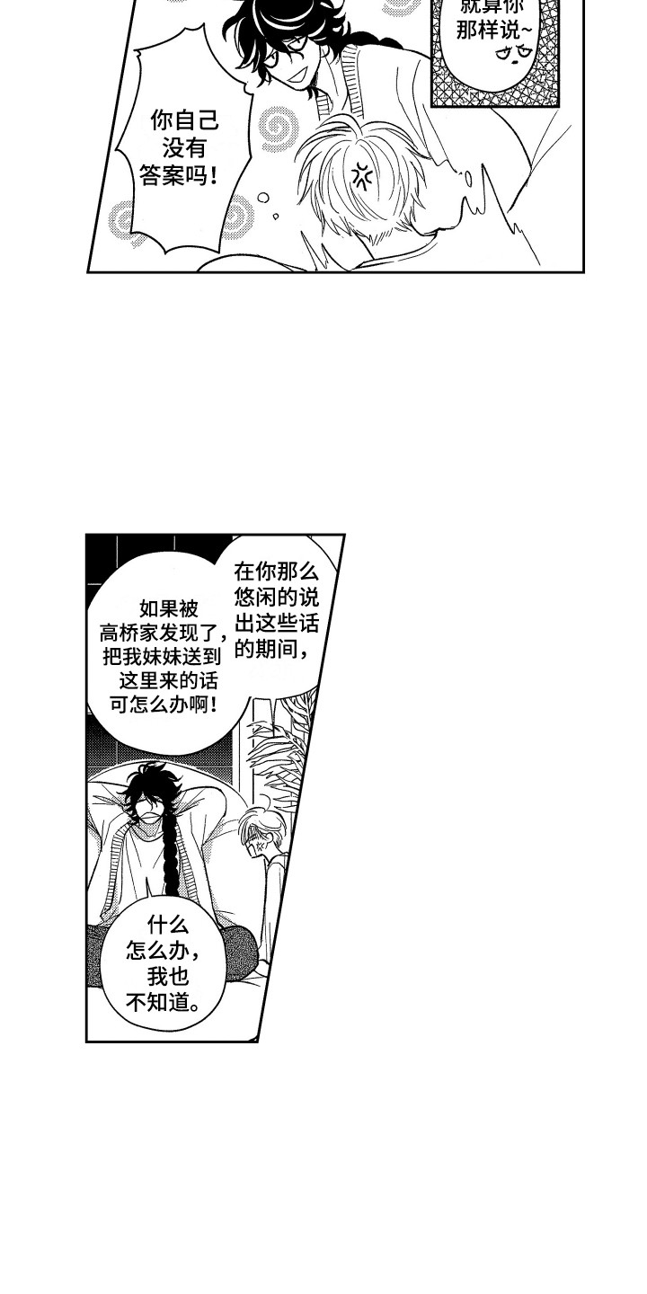 第16话：第16章：有点危险预览分镜