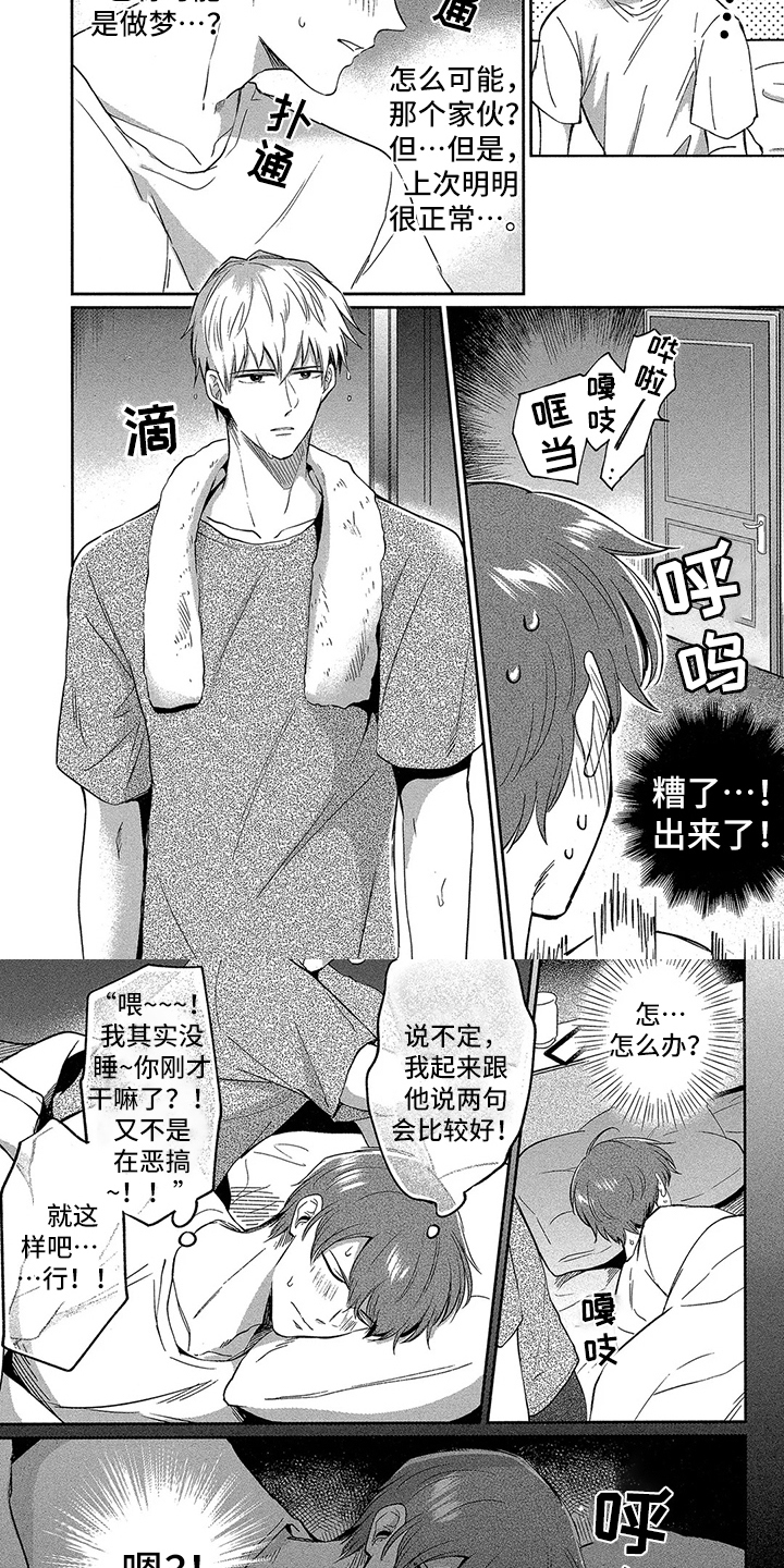 第3话：第3章：装睡预览分镜
