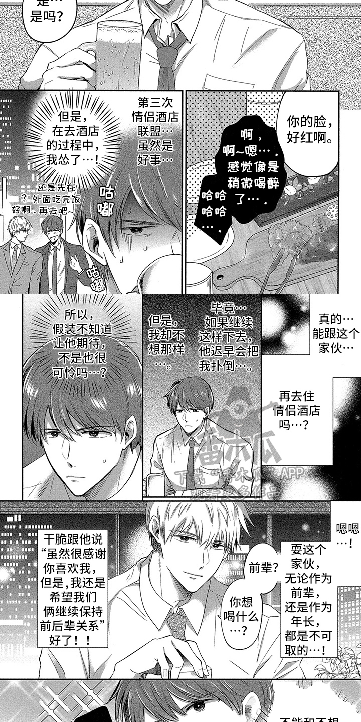 第4话：第4章：喝醉了预览分镜