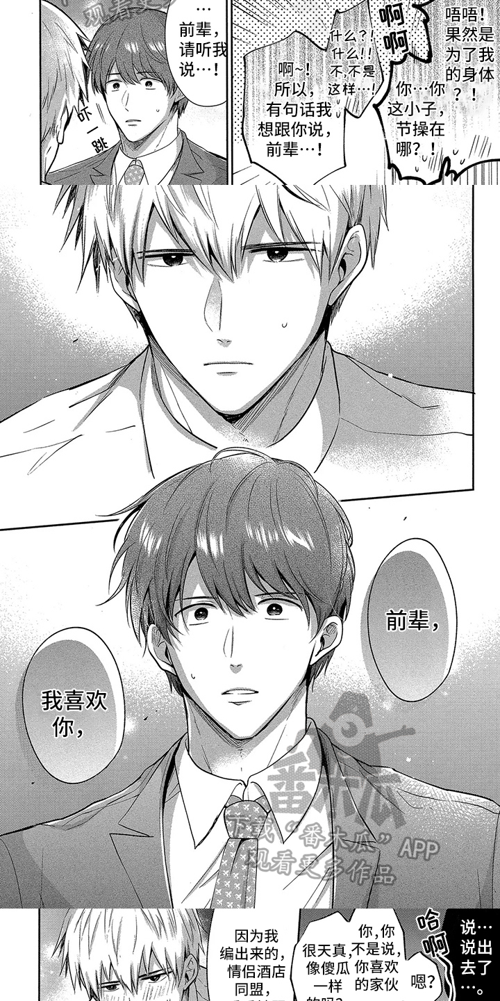 第11话：第11章：表白预览分镜