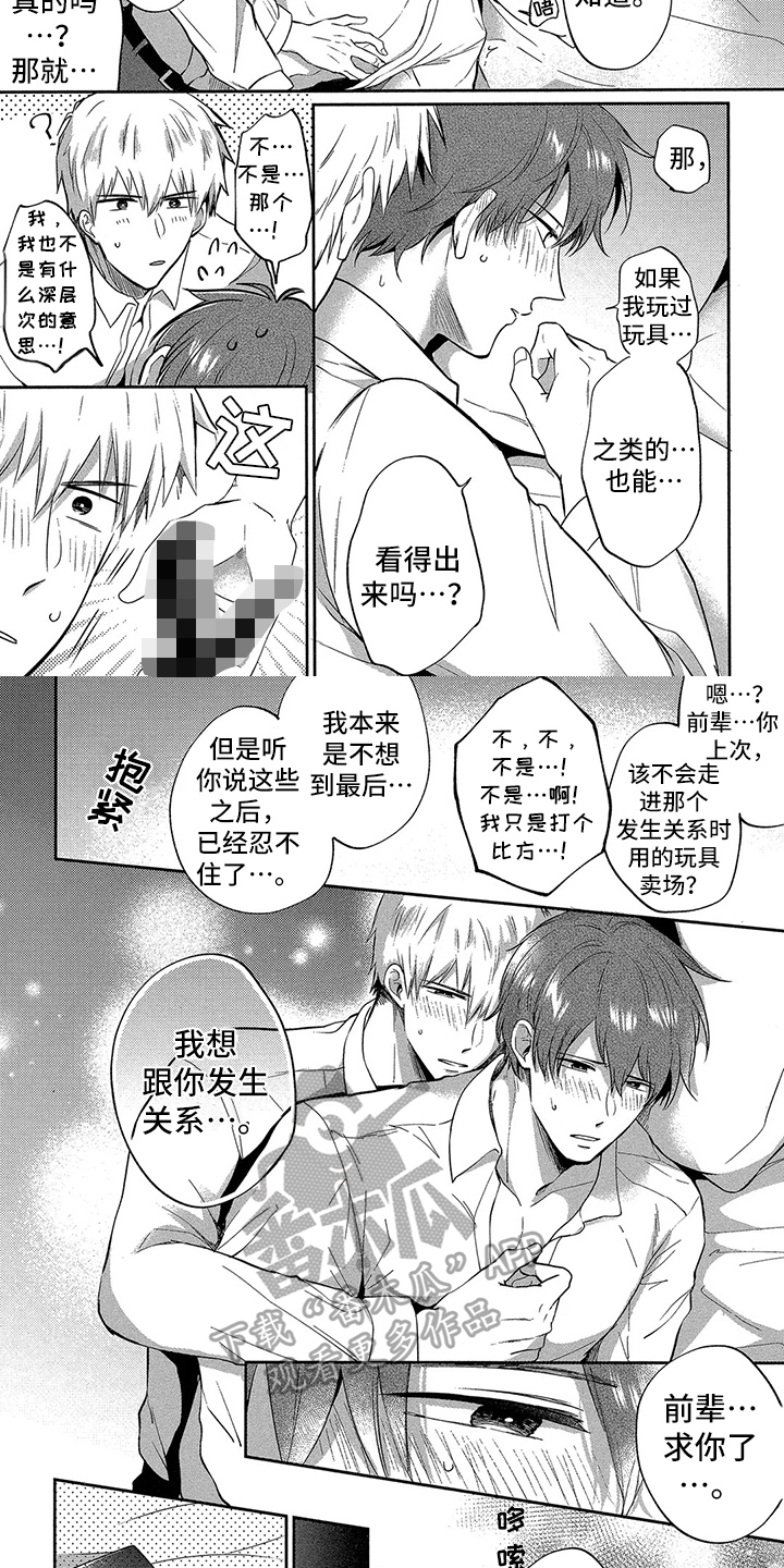 第12话：第12章：答应【完结】预览分镜