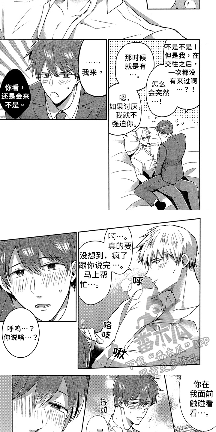 第14话：第14章：【番外】下次再教预览分镜