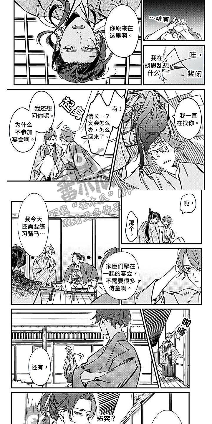 第34章:碍事