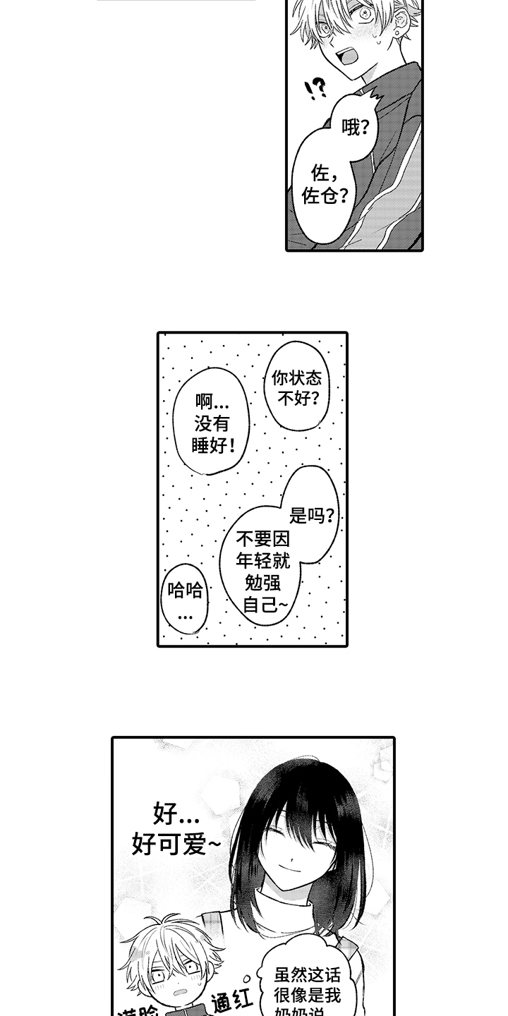 第11话：第11章：在意预览分镜