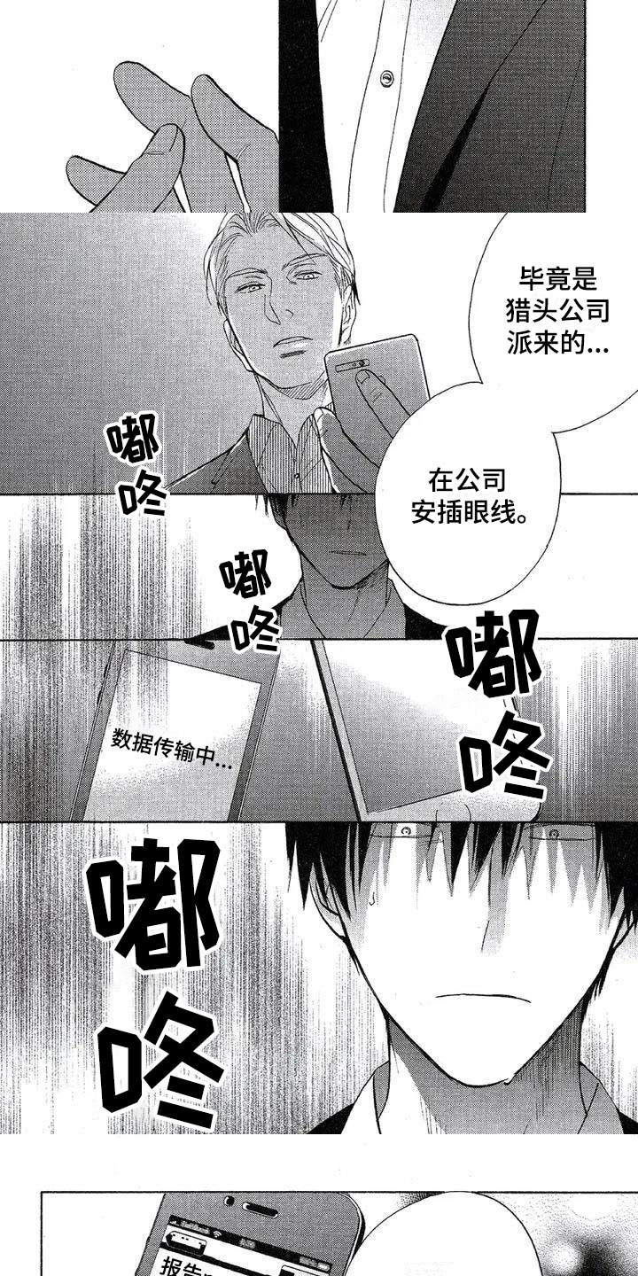第3话：第3章：被发现了预览分镜