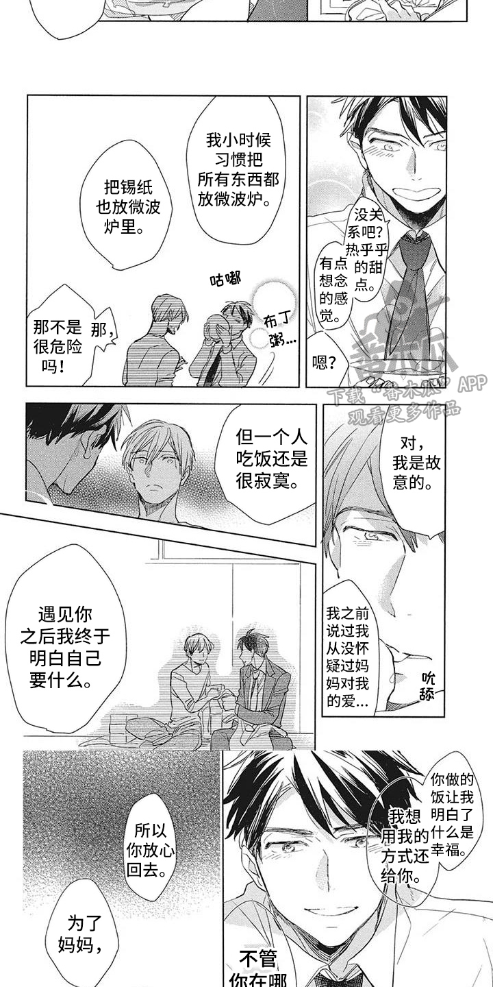 第16话：第16章：祝福预览分镜