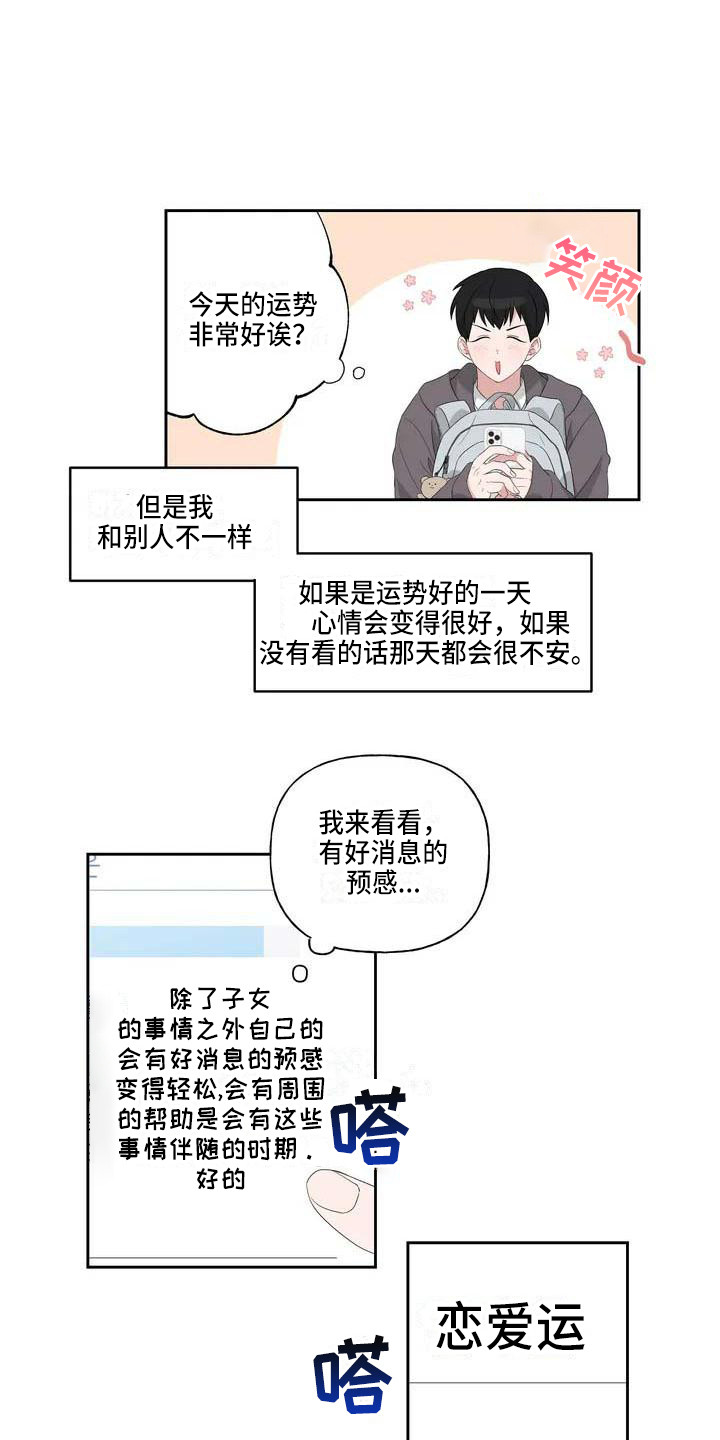 第1话：第1章：恋爱运预览分镜
