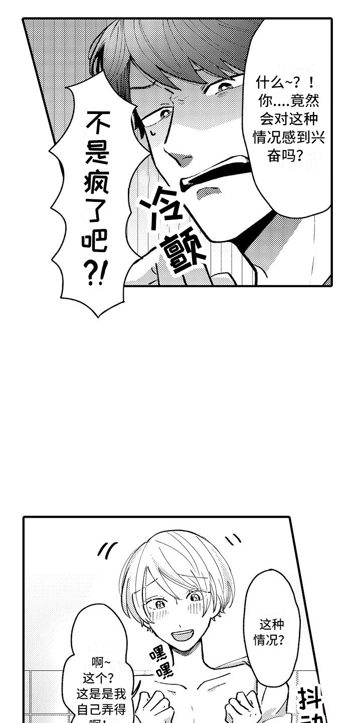 第3话：第3章：被迷惑预览分镜