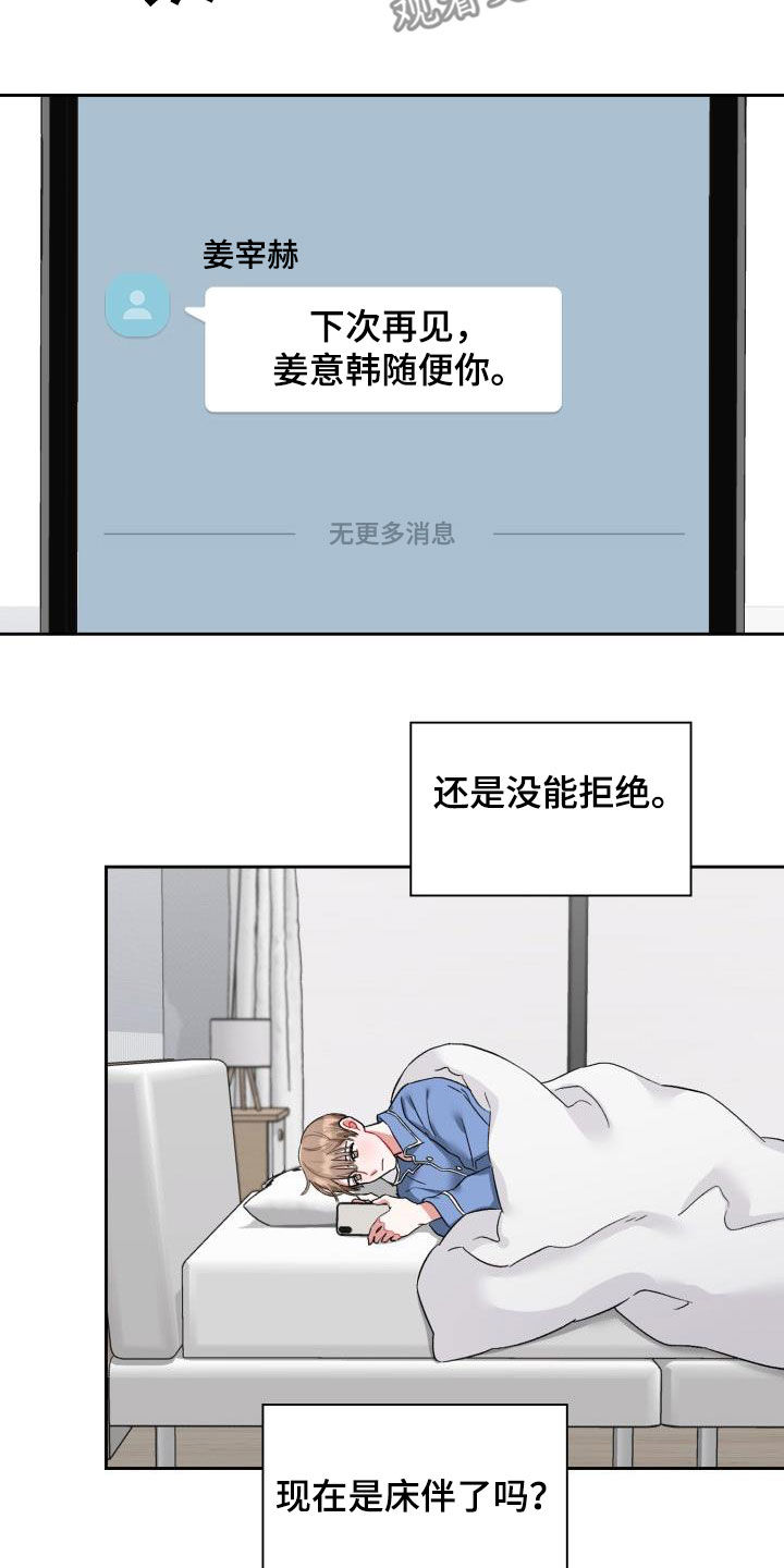 第17话：第17章：有话说预览分镜