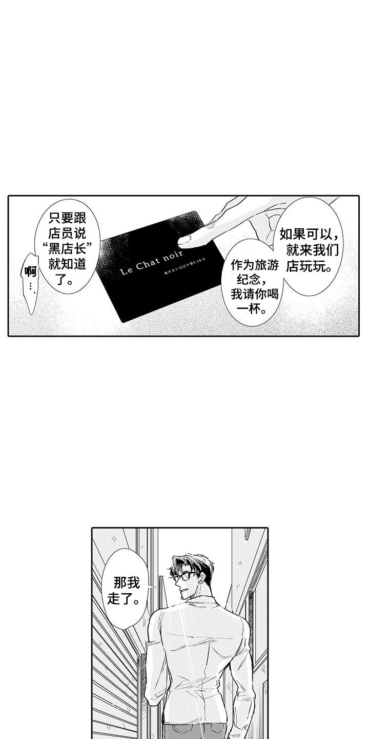 第2话：第2章：猫咪咖啡屋预览分镜
