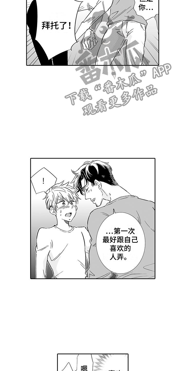 第14话：第14章：一次就好预览分镜