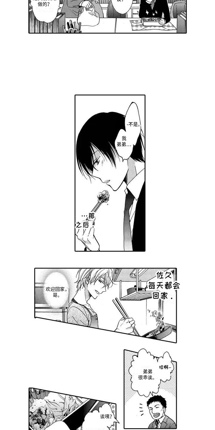 第3话：第3章：叛逆期预览分镜