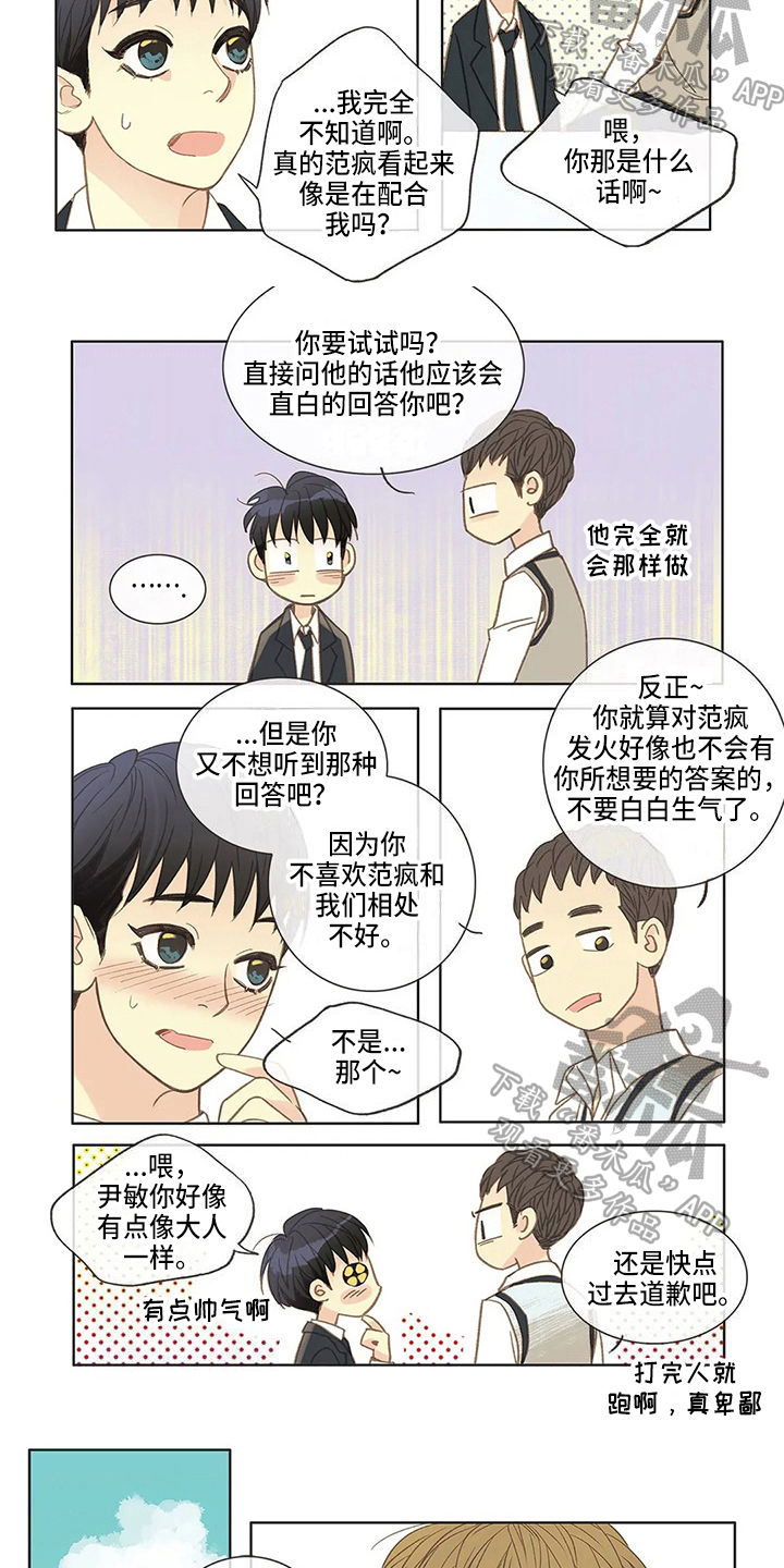 第14话：第14章：和好预览分镜