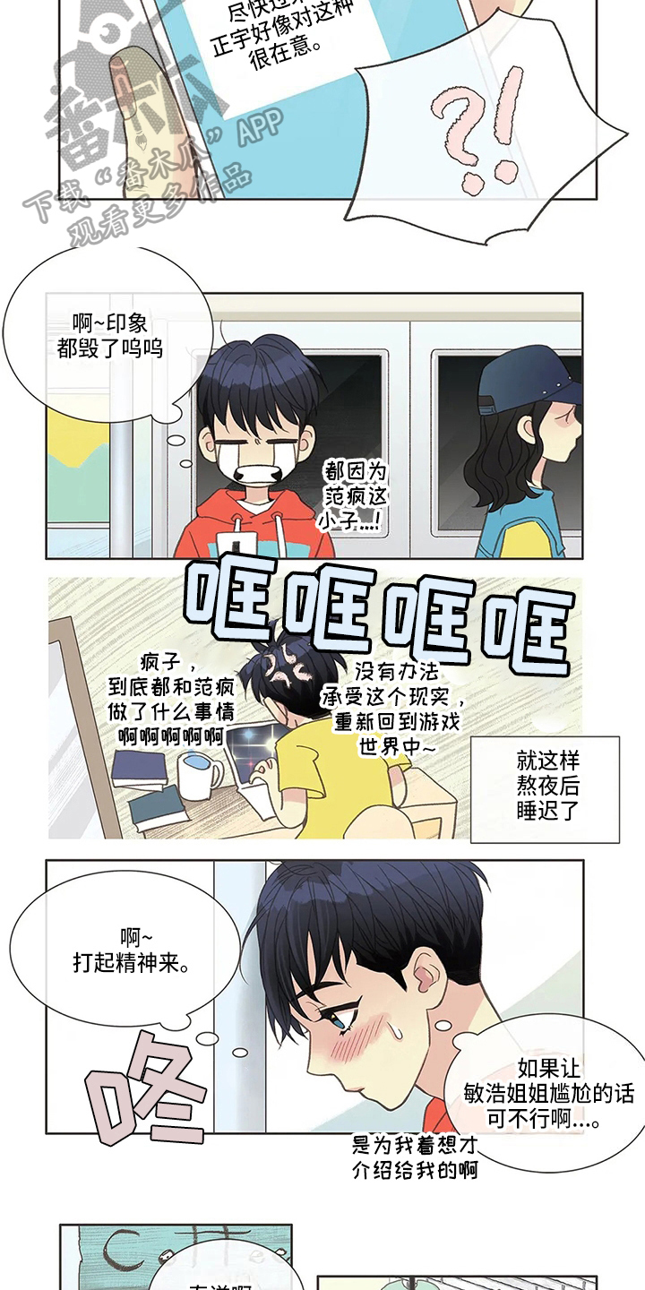 第18话：第18章：胡思乱想预览分镜