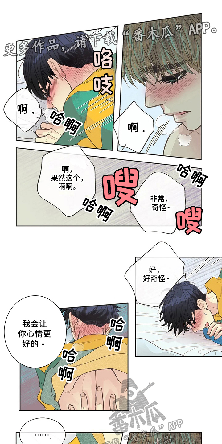 第36章:疲劳