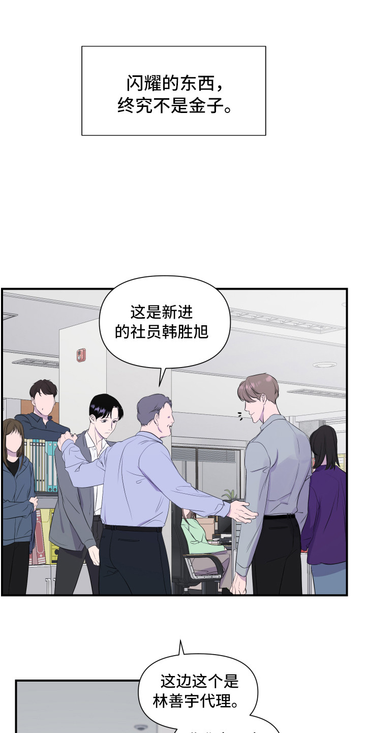 第1话：第1章：新员工预览分镜