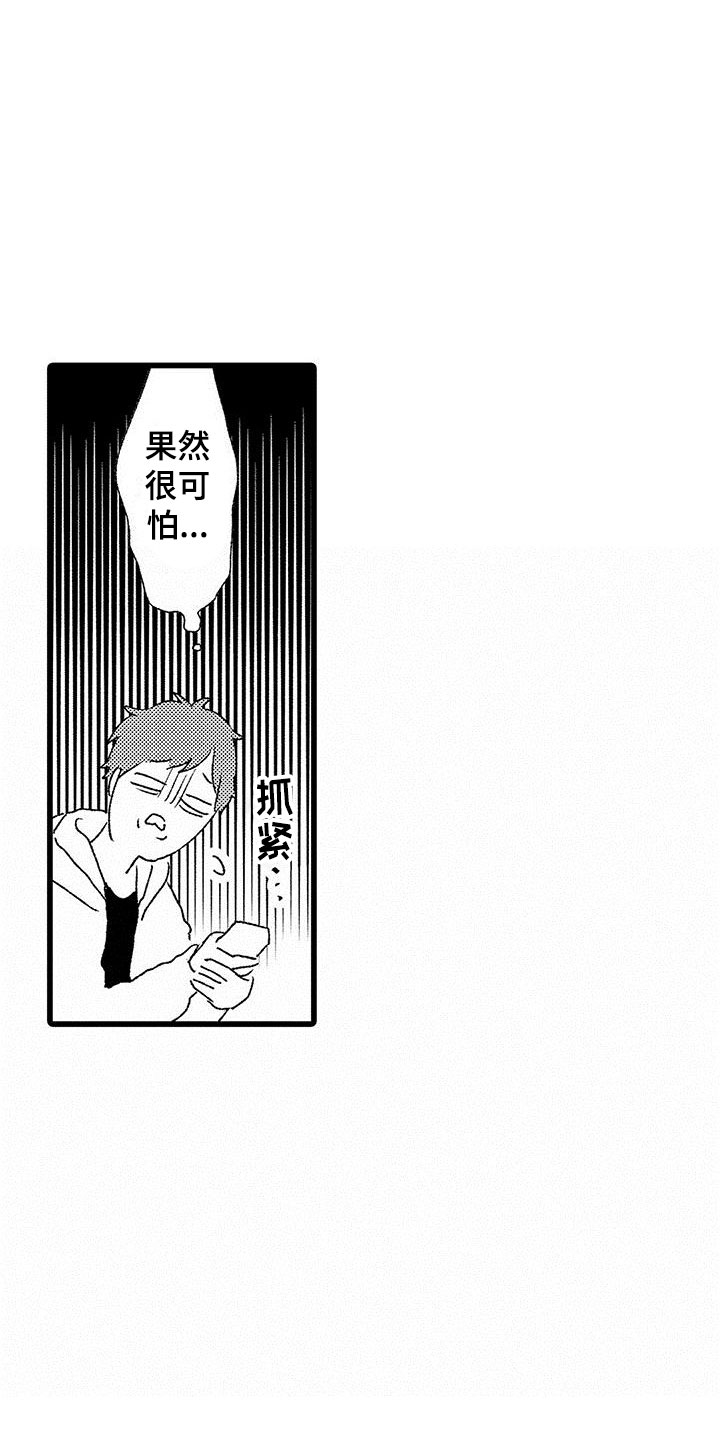 第3话：第3章：手机的秘密预览分镜