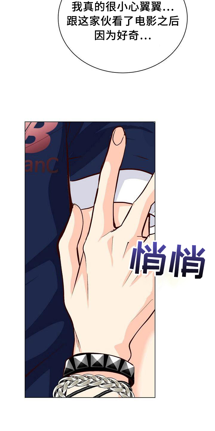 第16话：第16章：亲近预览分镜