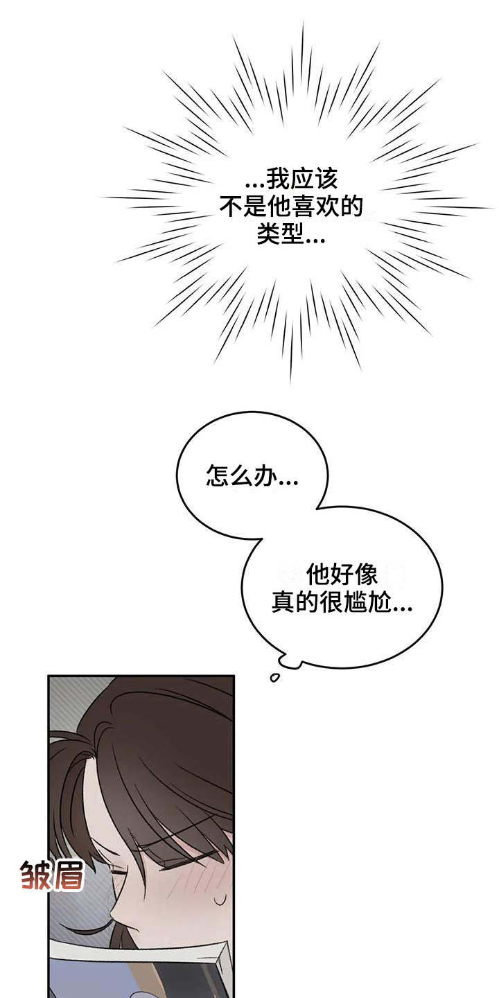 第13话：第13章：胡思乱想预览分镜