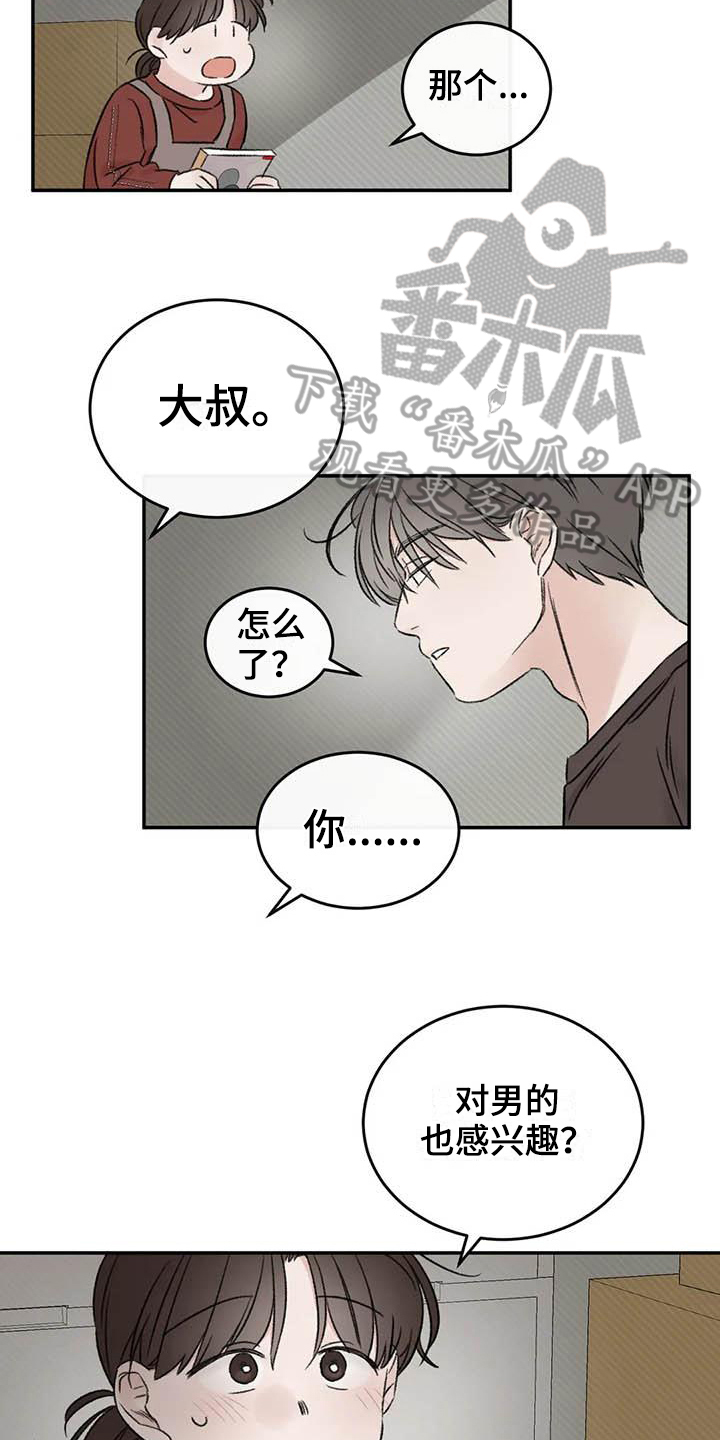 第17话：第17章：眼神躲避预览分镜