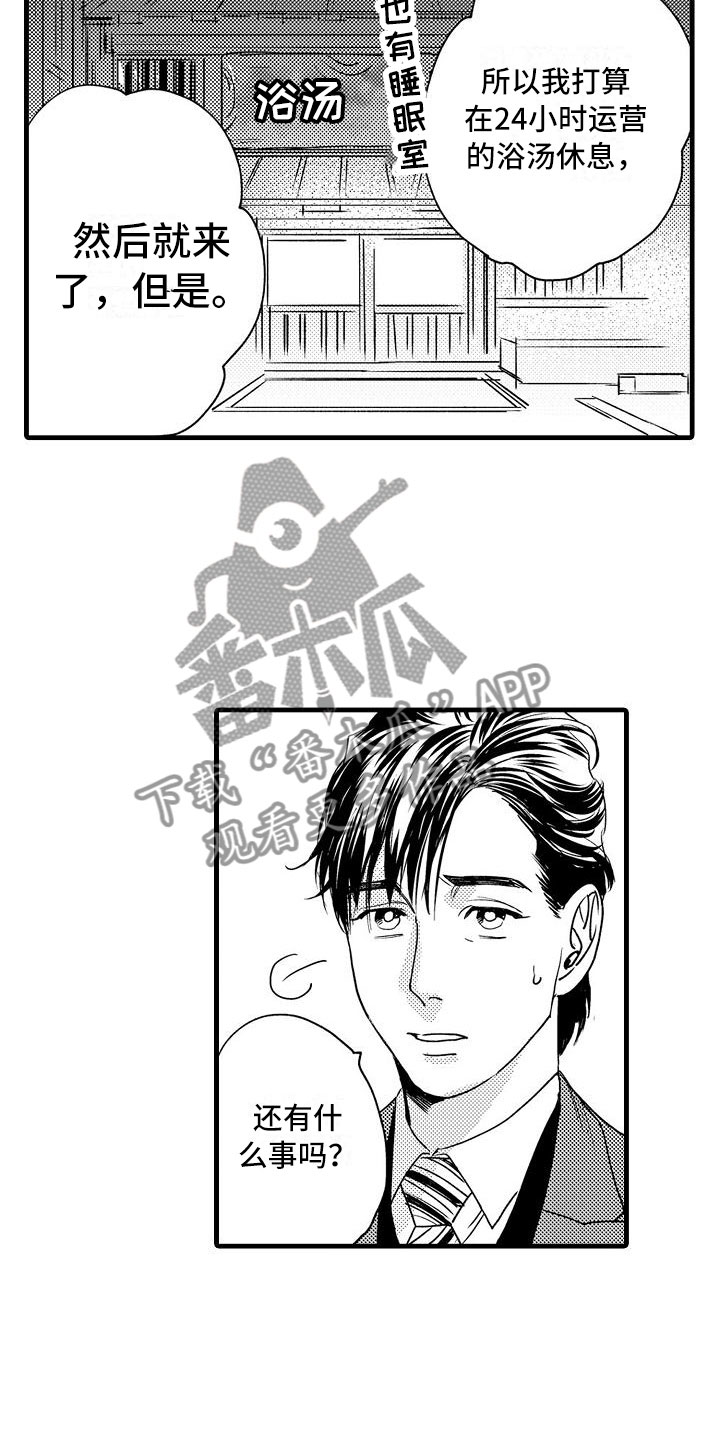 第5话：第5章：收留我吧预览分镜