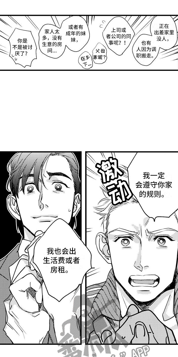 第6话：第6章：不妙的预感预览分镜