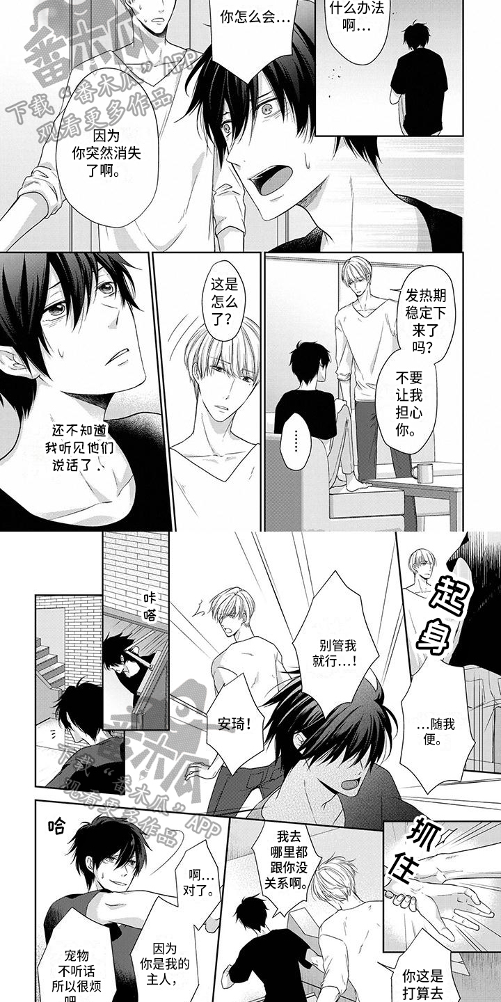 第8话：第8章：带走预览分镜