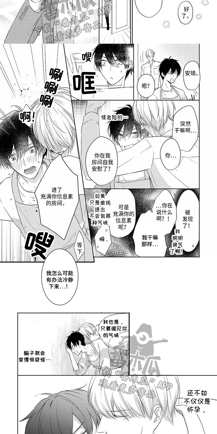 第13话：第13章：我的伴侣预览分镜
