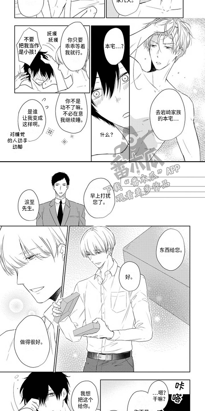 第14话：第14章：项圈预览分镜