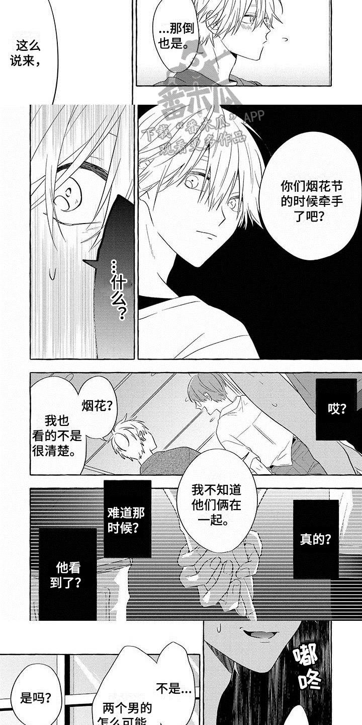 第9话：第9章：吵架预览分镜