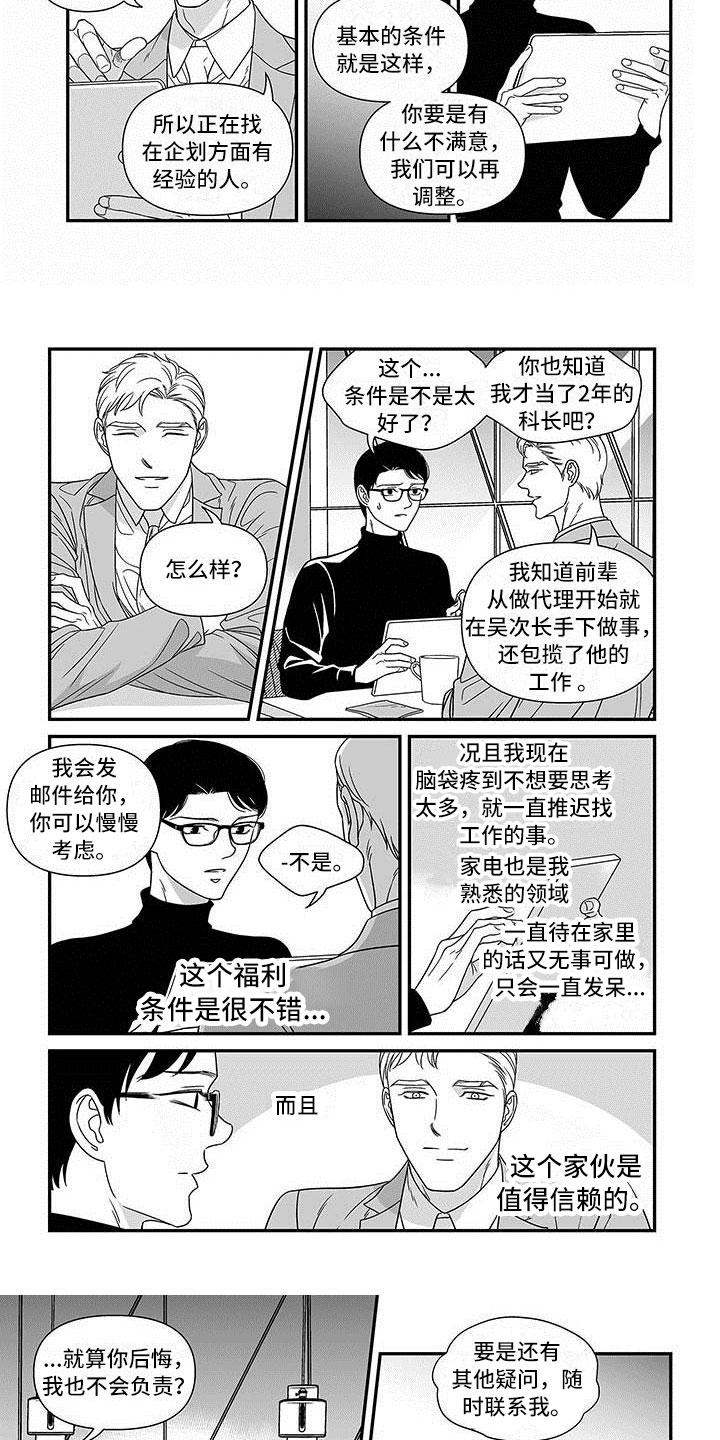 第2话：第2章：挖角预览分镜