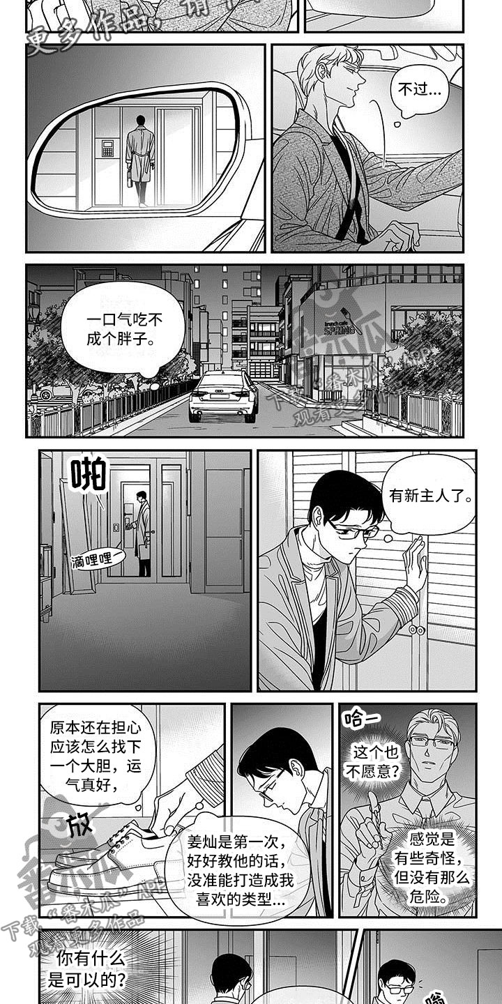 第12话：第12章：菜鸟的自尊预览分镜