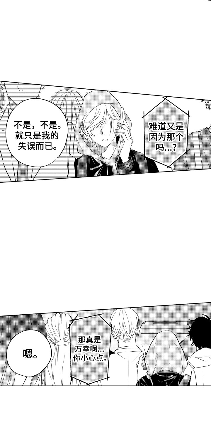 第1话：第1章：电车色狼预览分镜