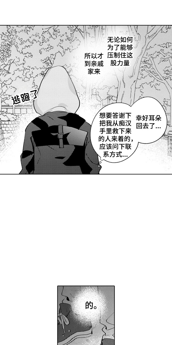 第3话：第3章：怎么是你预览分镜