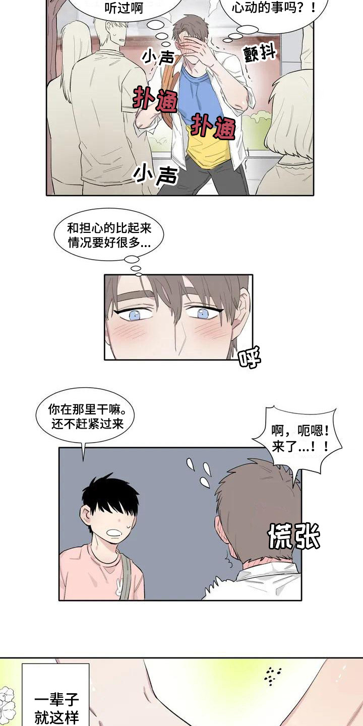 第9话：第9章：不速之客预览分镜