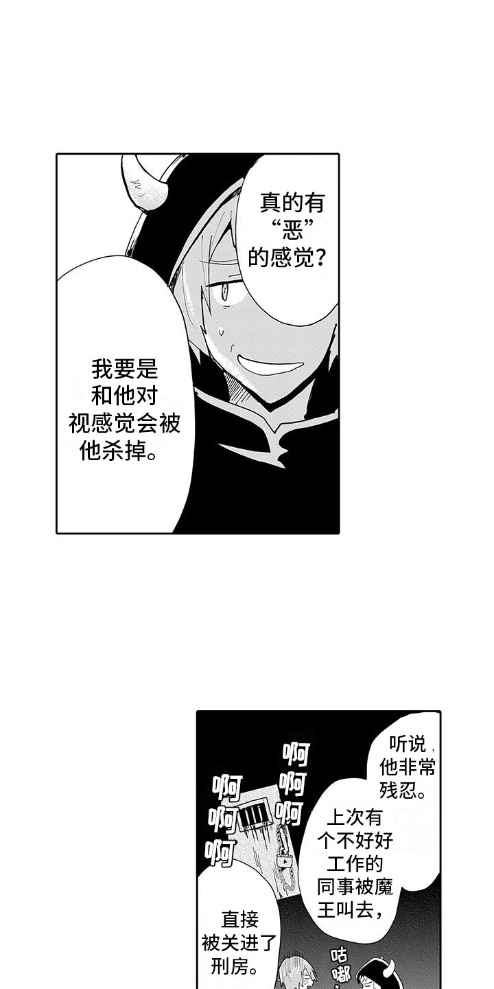 第2话：第2章：魔王听见了预览分镜