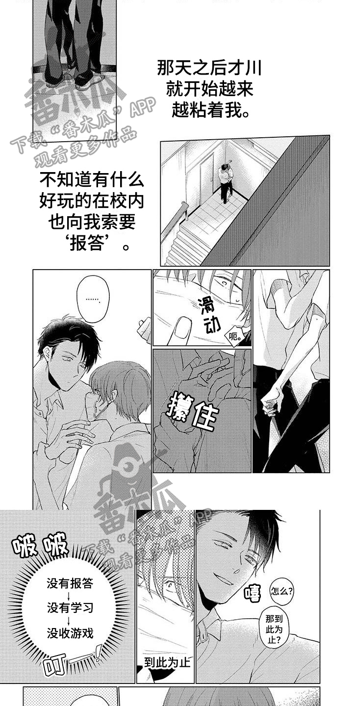 第8章:犯规