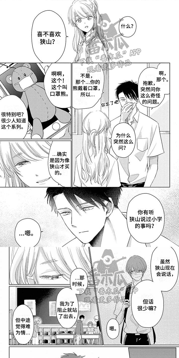 第43章:拜托【完结】