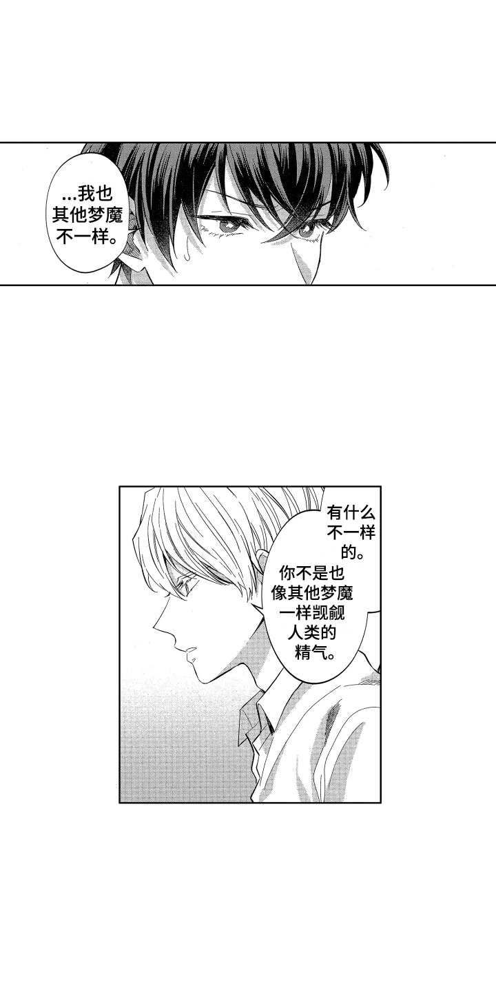 第13话：第13章：喜欢人类预览分镜