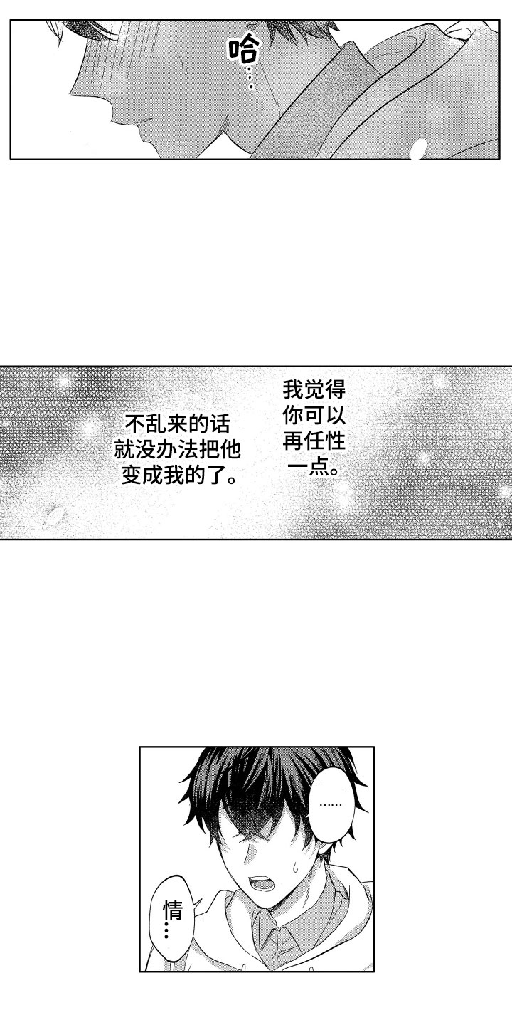 第16话：第16章：没有生气哦预览分镜